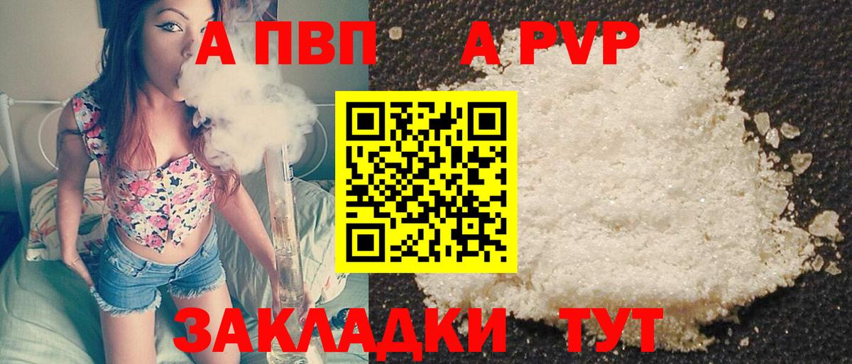 А ПВП мука  Вход с VPN  Alfa_PVP кристаллы  Лангепас 