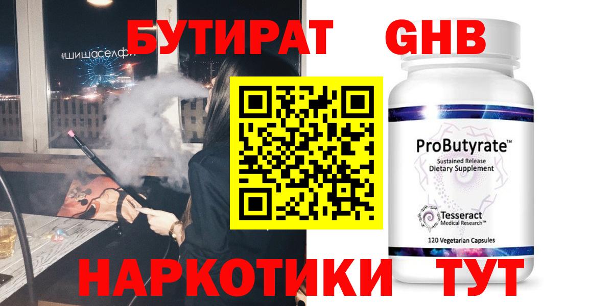 Лангепас  БУТИРАТ бутик  Вход с VPN 