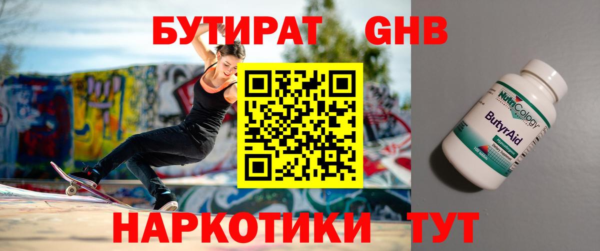 БУТИРАТ оксибутират Лангепас