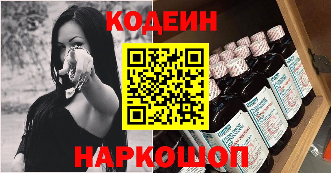Кодеин Purple Drank Лангепас