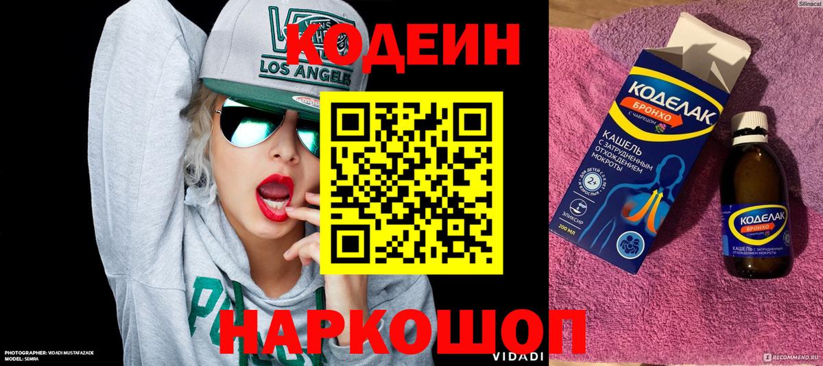 Codein напиток Lean (лин)  Вход с VPN  Лангепас 