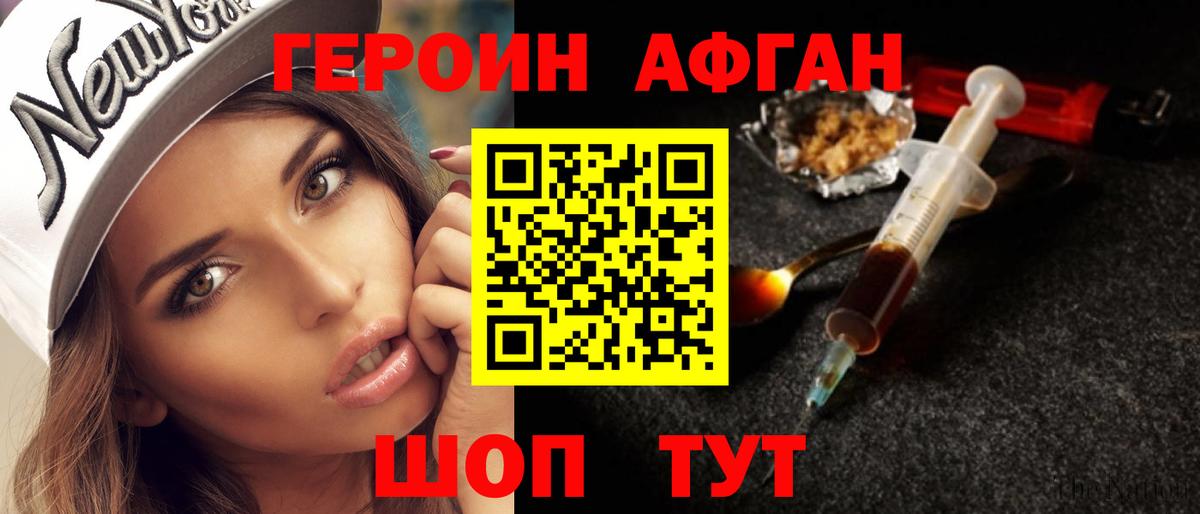 ГЕРОИН хмурый Лангепас