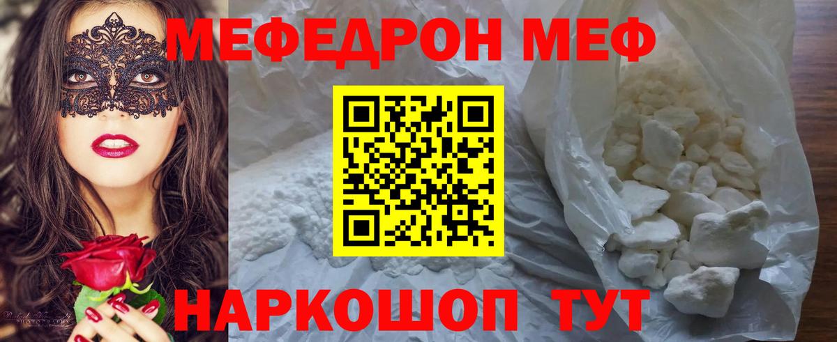 Меф мяу мяу мука Лангепас