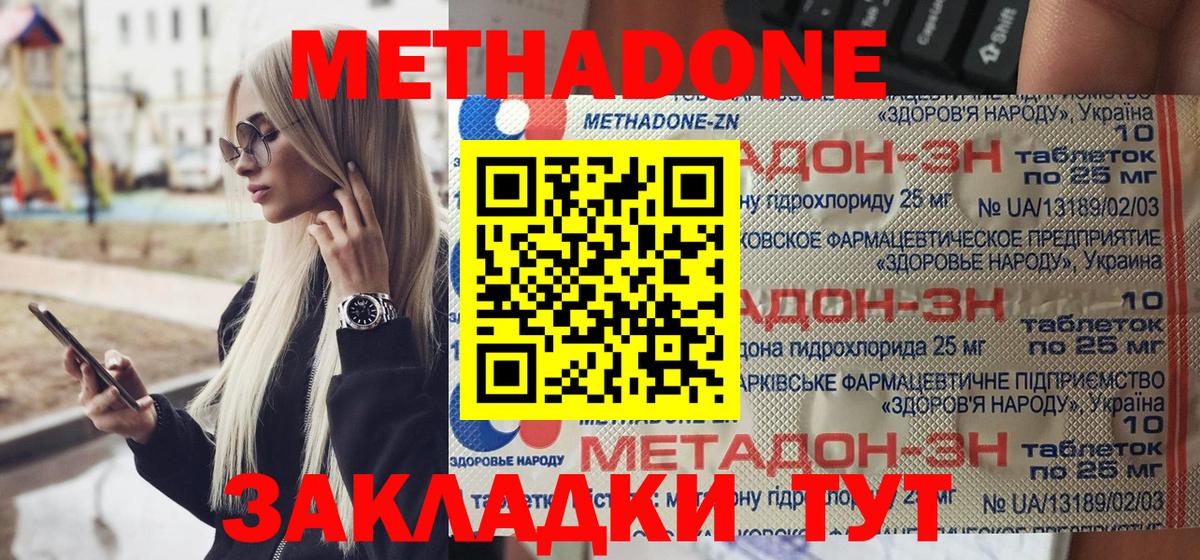 Метадон кристалл Лангепас