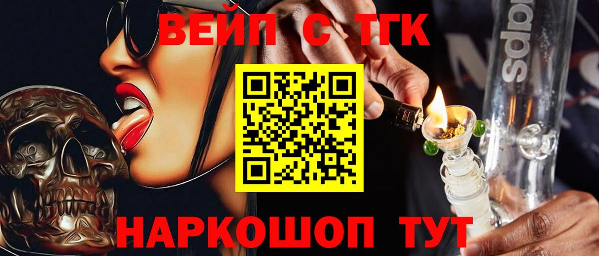 ТГК вейп Лангепас
